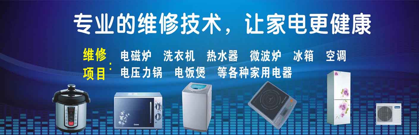 天河客运站家电维修上门服务